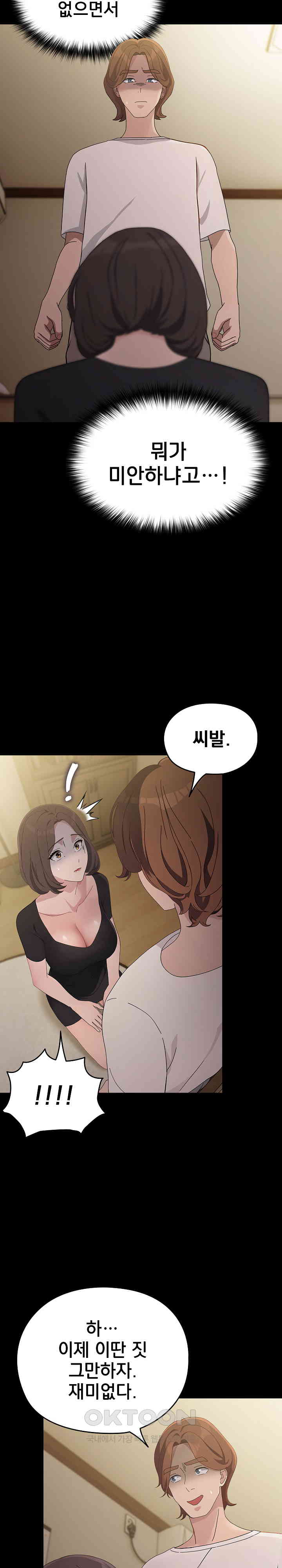 Ugh! My Husband Raw - Chapter 80 [photo 28] - MangaPorn