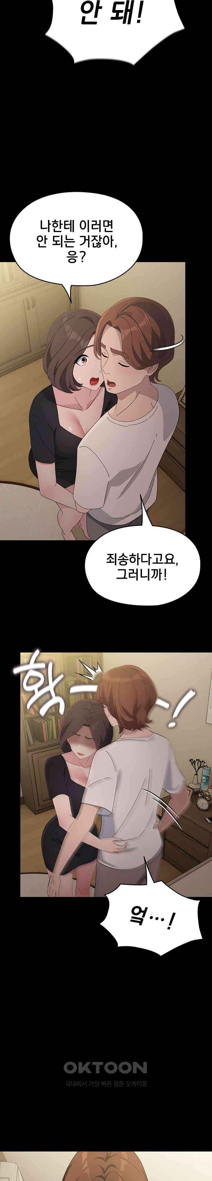 Ugh! My Husband Raw - Chapter 80 [photo 30] - MangaPorn