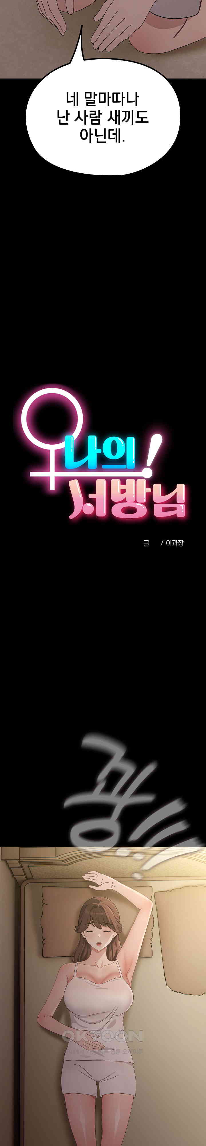 Ugh! My Husband Raw - Chapter 81 [photo 10] - MangaPorn