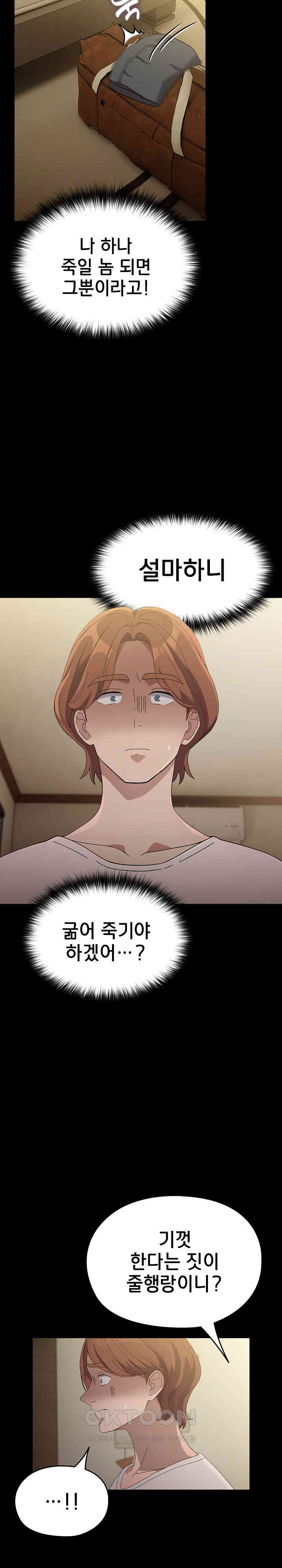 Ugh! My Husband Raw - Chapter 81 [photo 14] - MangaPorn