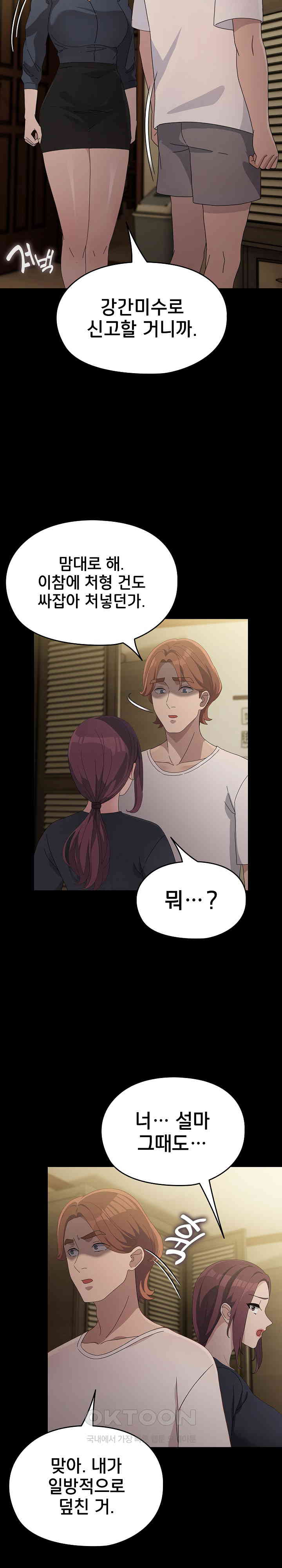 Ugh! My Husband Raw - Chapter 81 [photo 16] - MangaPorn