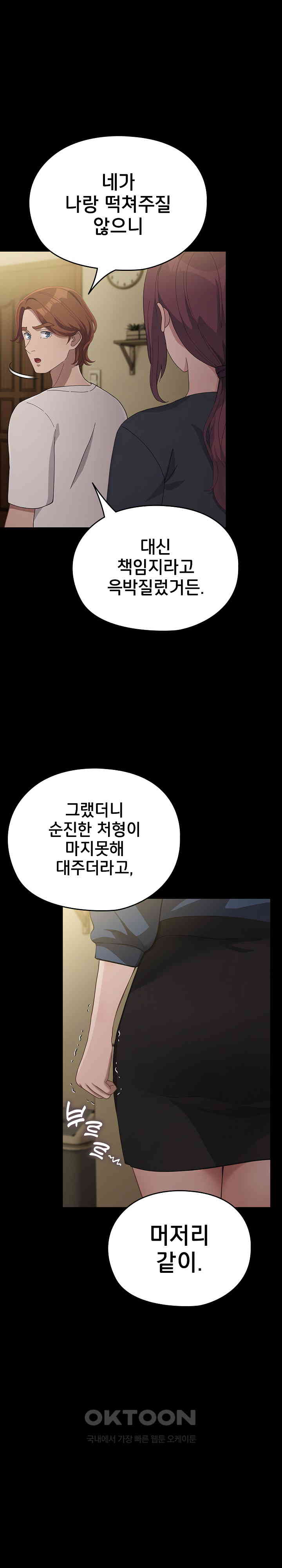 Ugh! My Husband Raw - Chapter 81 [photo 17] - MangaPorn