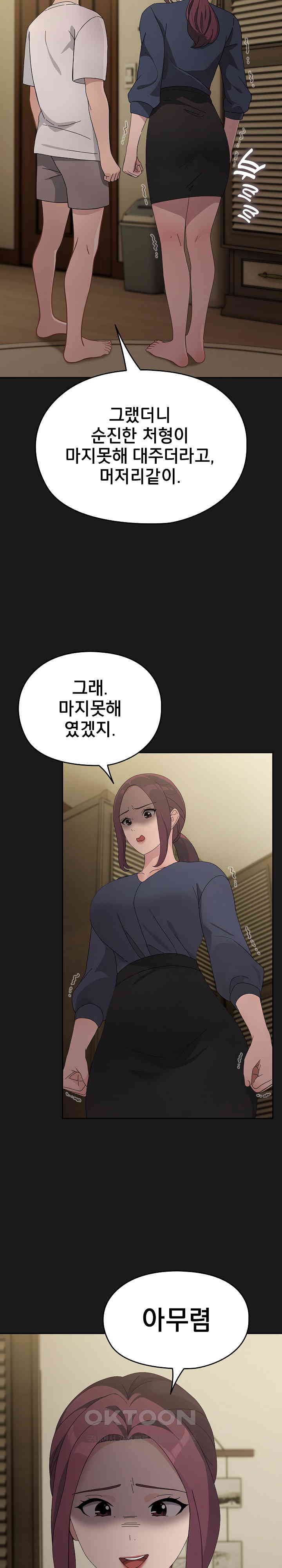 Ugh! My Husband Raw - Chapter 81 [photo 23] - MangaPorn