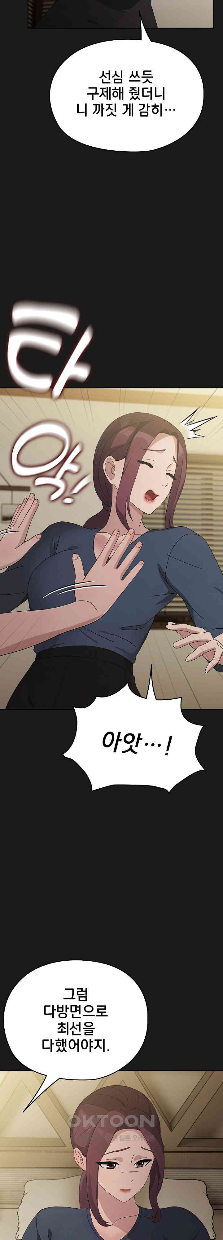 Ugh! My Husband Raw - Chapter 81 [photo 25] - MangaPorn