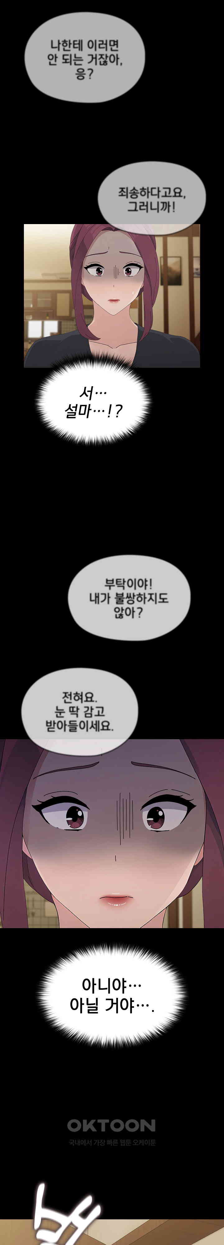 Ugh! My Husband Raw - Chapter 81 [photo 4] - MangaPorn