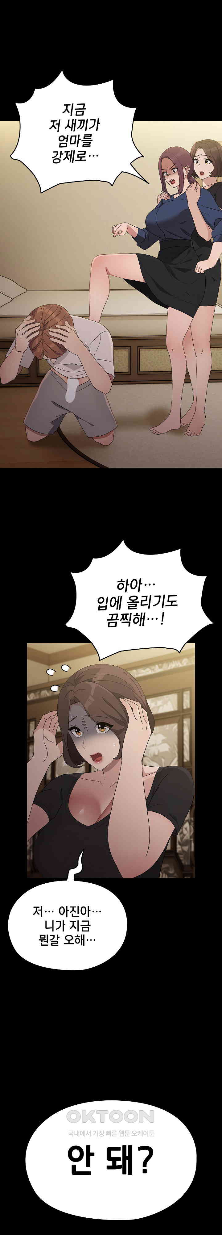 Ugh! My Husband Raw - Chapter 81 [photo 8] - MangaPorn