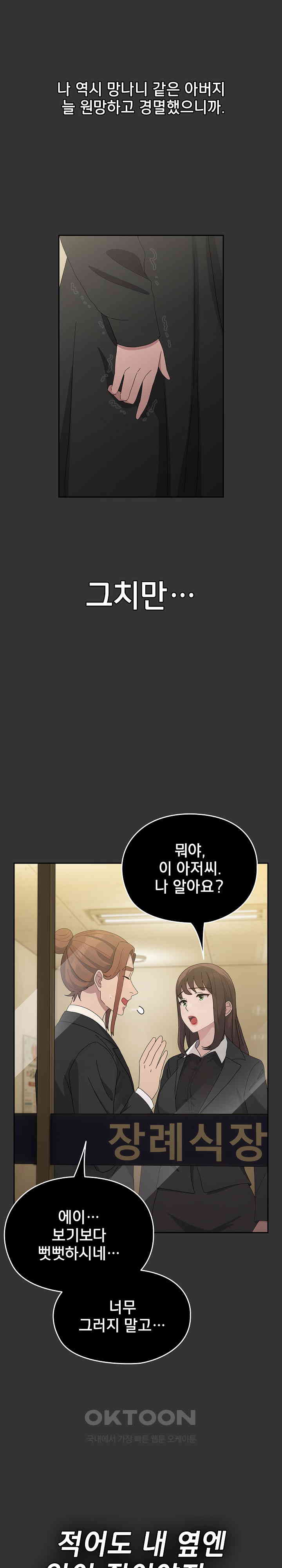 Ugh! My Husband Raw - Chapter 82 [photo 17] - MangaPorn