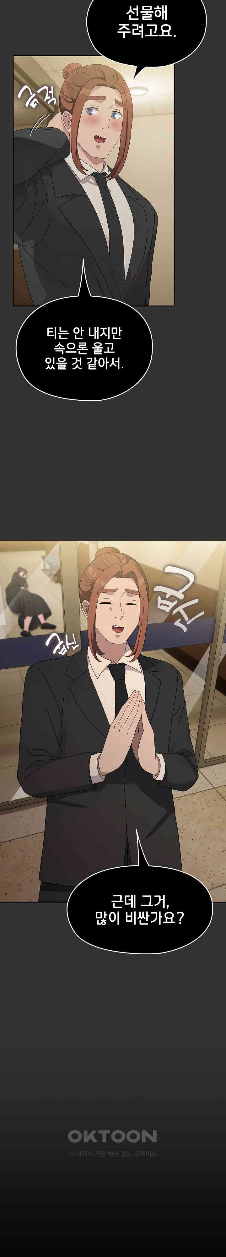 Ugh! My Husband Raw - Chapter 82 [photo 21] - MangaPorn