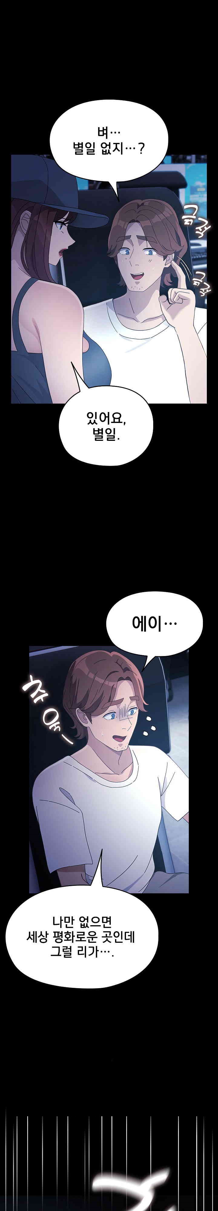 Ugh! My Husband Raw - Chapter 82 [photo 30] - MangaPorn