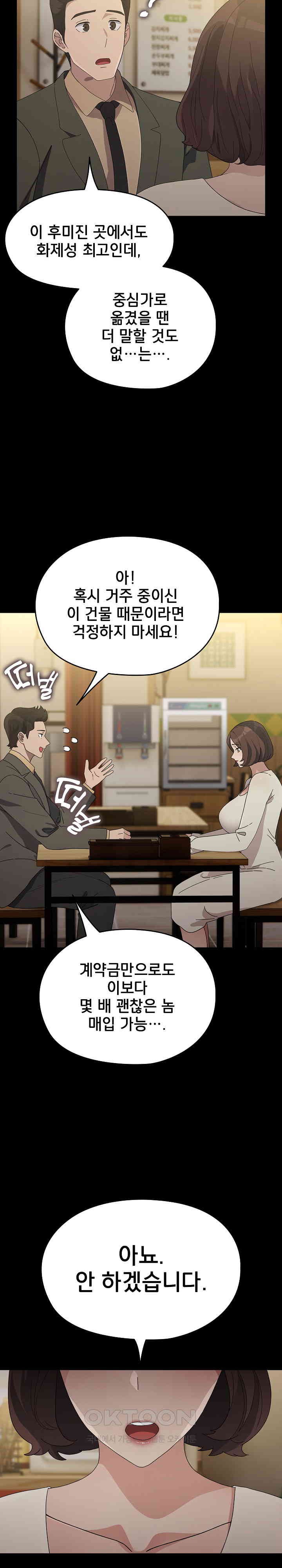 Ugh! My Husband Raw - Chapter 83 [photo 24] - MangaPorn