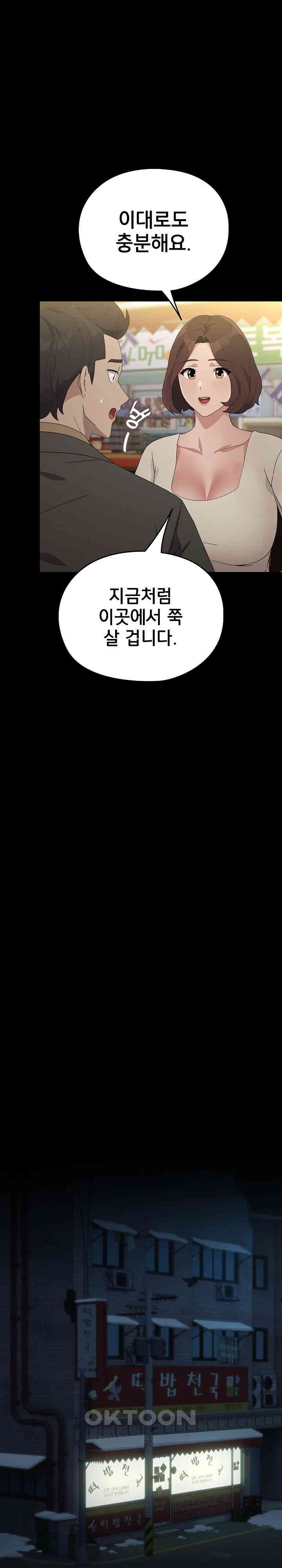 Ugh! My Husband Raw - Chapter 83 [photo 25] - MangaPorn