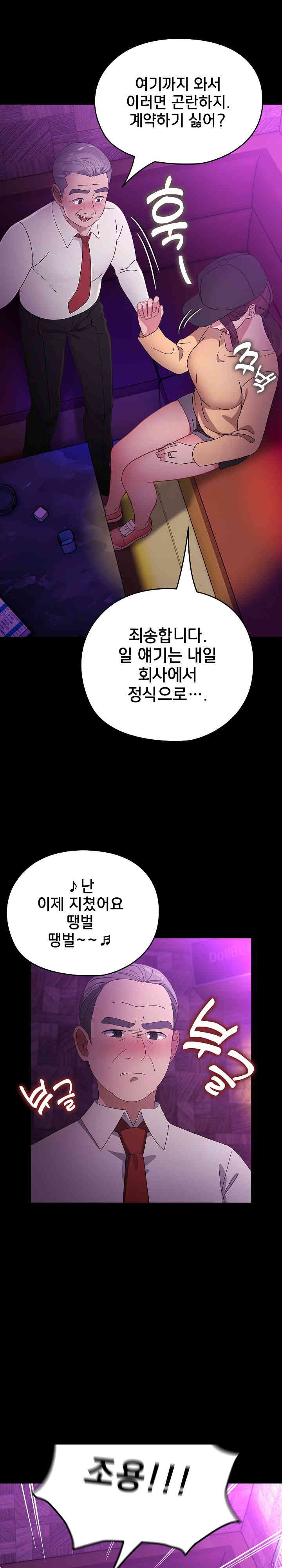 Ugh! My Husband Raw - Chapter 84 [photo 18] - MangaPorn