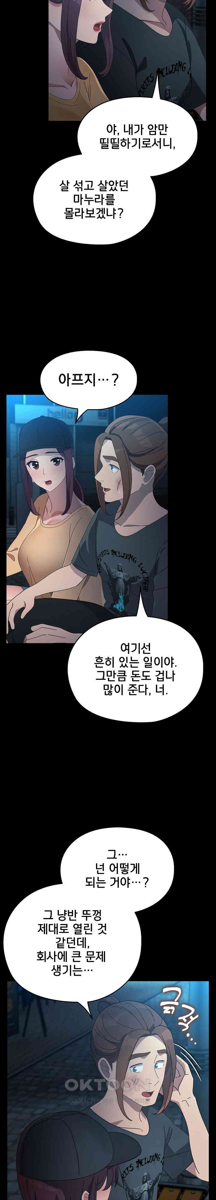 Ugh! My Husband Raw - Chapter 84 [photo 25] - MangaPorn