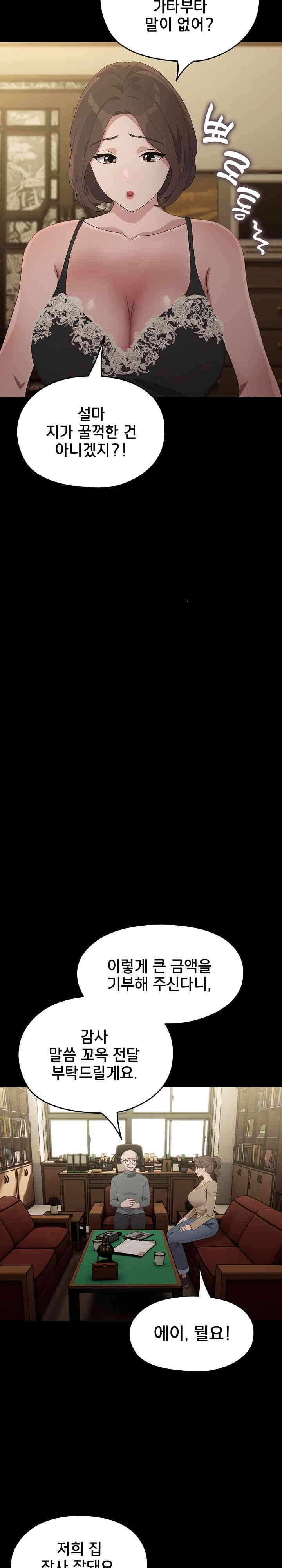 Ugh! My Husband Raw - Chapter 84 [photo 4] - MangaPorn