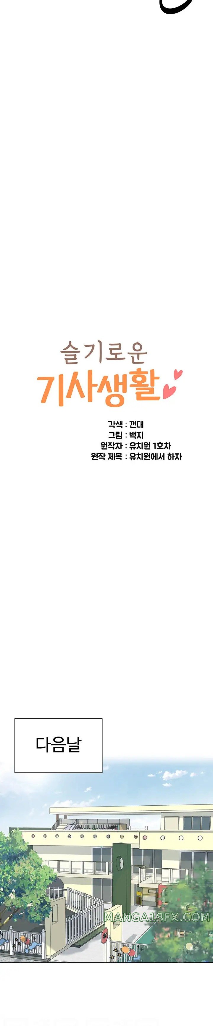 Let’s Play Kindergarten Raw - Chapter 11 [photo 2] - MangaPorn