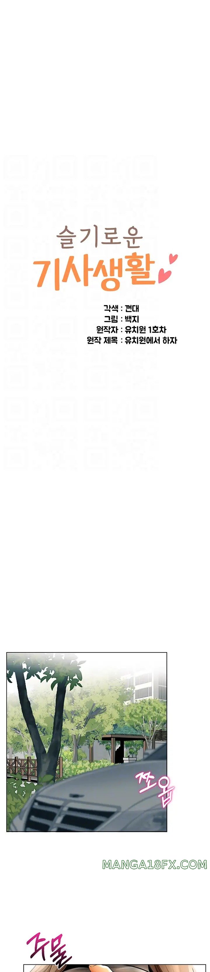 Let’s Play Kindergarten Raw - Chapter 12 [photo 3] - MangaPorn