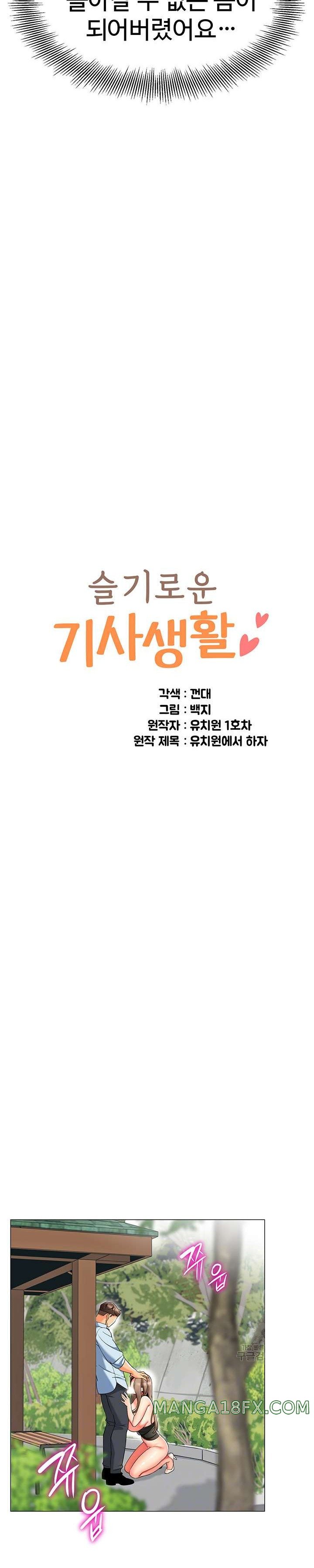 Let’s Play Kindergarten Raw - Chapter 13 [photo 2] - MangaPorn