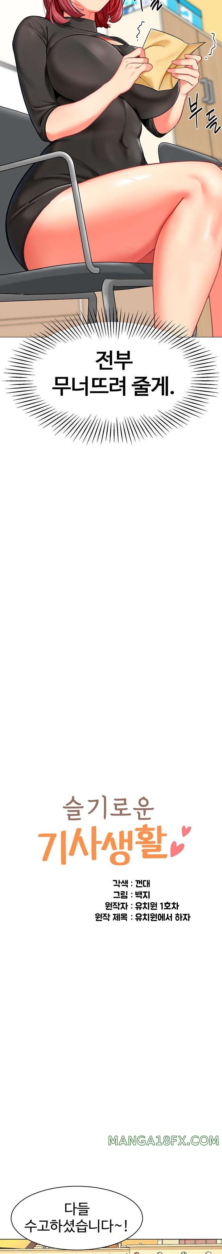 Let’s Play Kindergarten Raw - Chapter 14 [photo 2] - MangaPorn