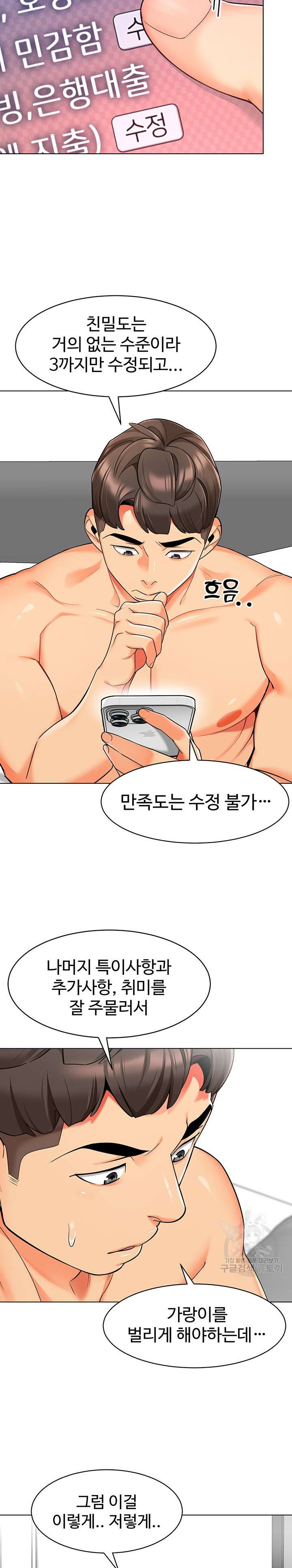 Let’s Play Kindergarten Raw - Chapter 14 [photo 9] - MangaPorn