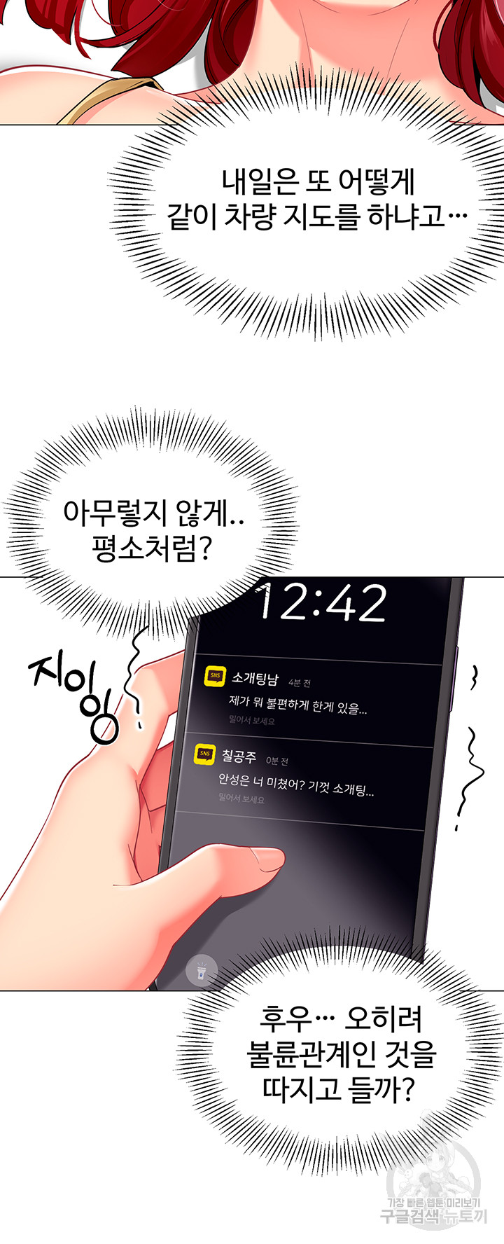 Let’s Play Kindergarten Raw - Chapter 17 [photo 35] - MangaPorn