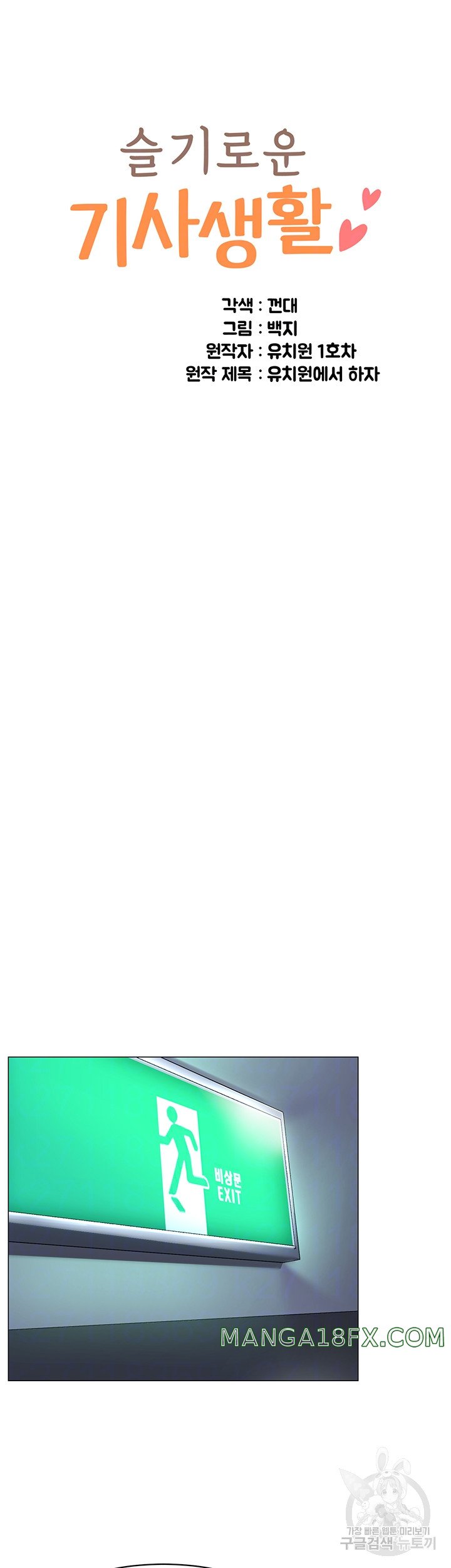 Let’s Play Kindergarten Raw - Chapter 17 [photo 4] - MangaPorn