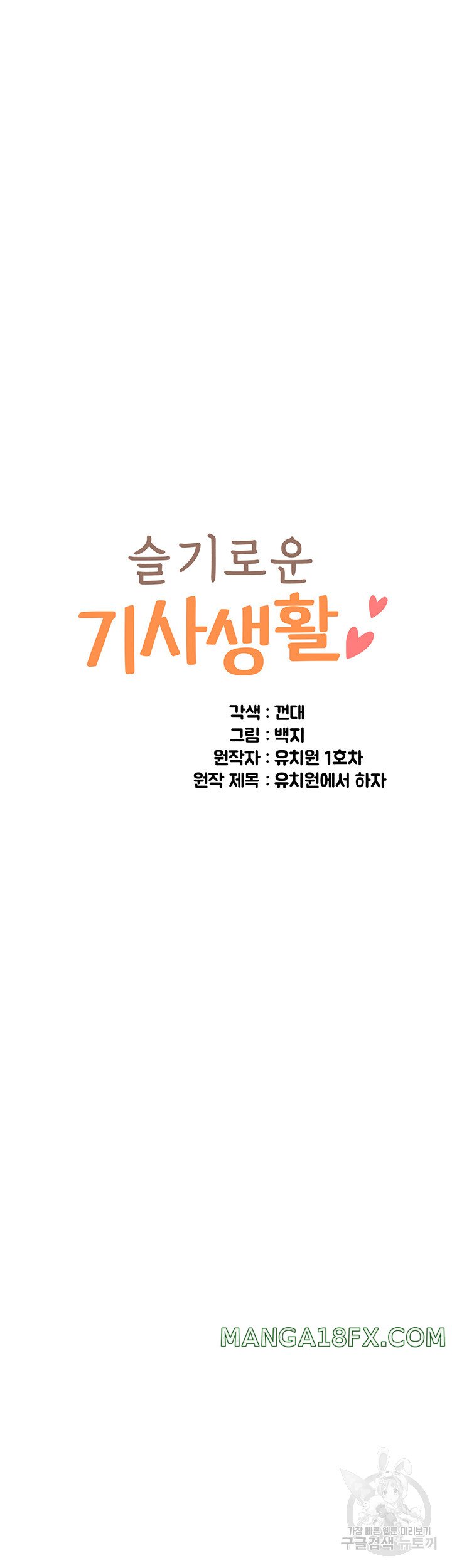 Let’s Play Kindergarten Raw - Chapter 18 [photo 5] - MangaPorn