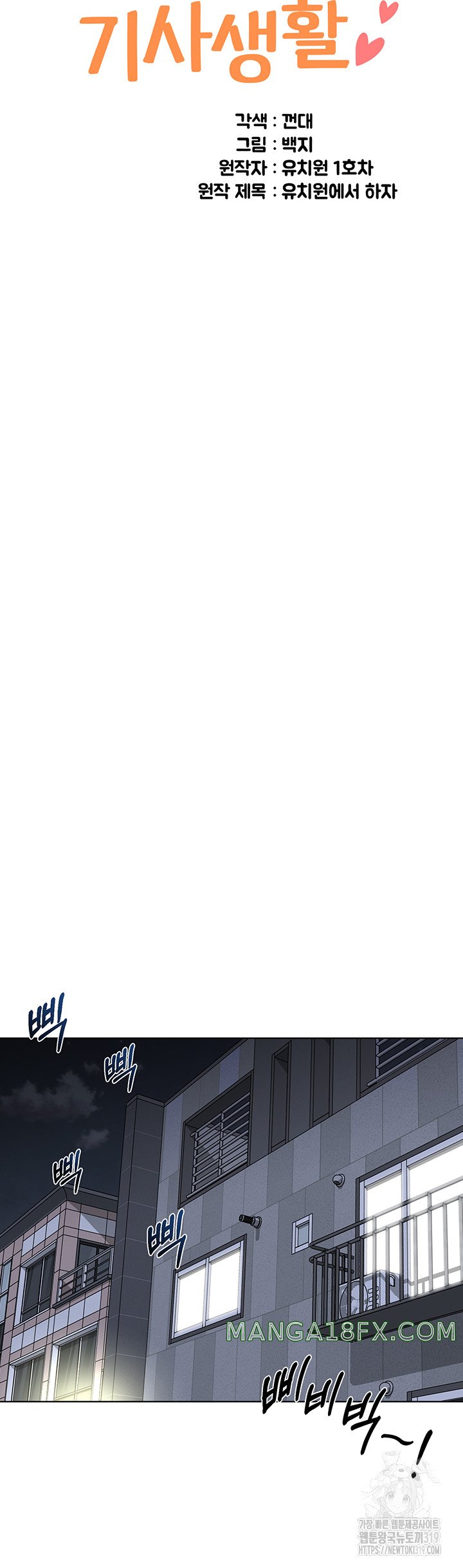 Let’s Play Kindergarten Raw - Chapter 20 [photo 5] - MangaPorn