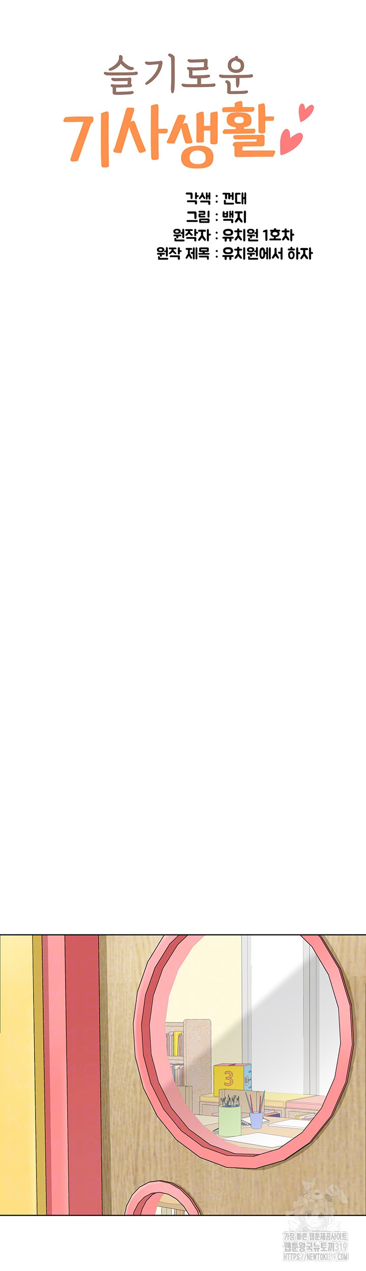 Let’s Play Kindergarten Raw - Chapter 21 [photo 5] - MangaPorn