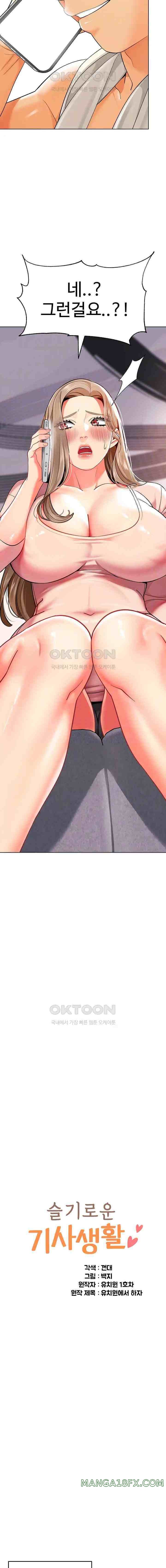 Let’s Play Kindergarten Raw - Chapter 23 [photo 2] - MangaPorn