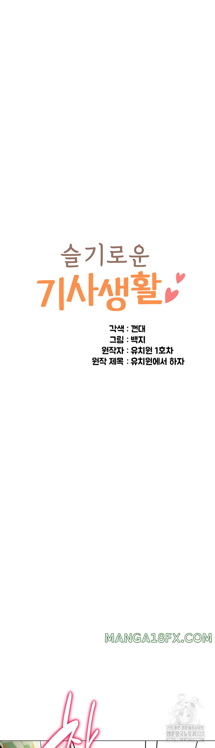 Let’s Play Kindergarten Raw - Chapter 24 [photo 5] - MangaPorn