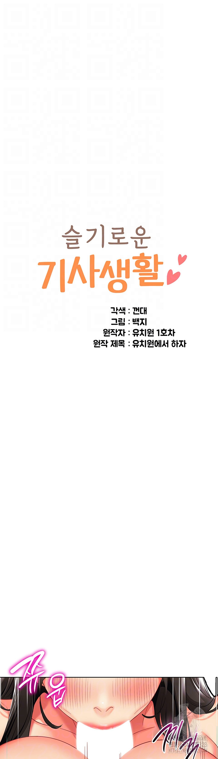 Let’s Play Kindergarten Raw - Chapter 25 [photo 6] - MangaPorn