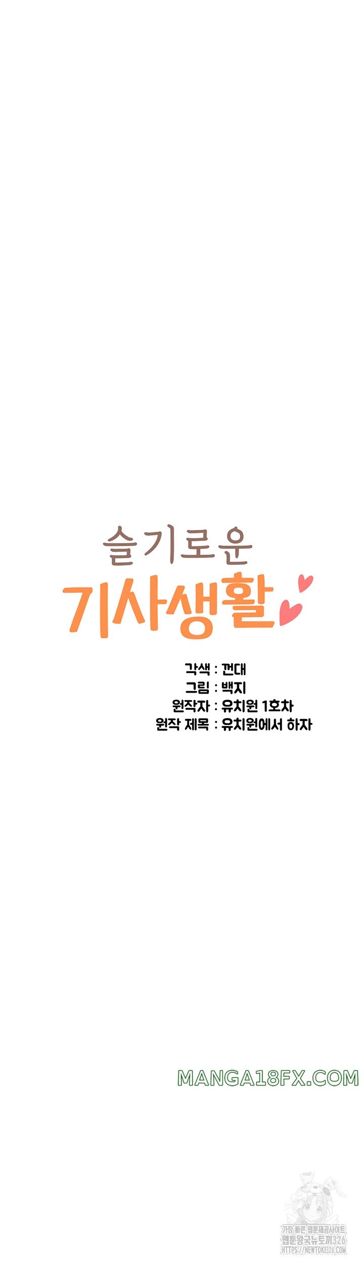 Let’s Play Kindergarten Raw - Chapter 28 [photo 4] - MangaPorn