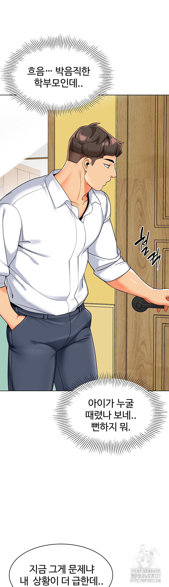 Let’s Play Kindergarten Raw - Chapter 29 [photo 23] - MangaPorn