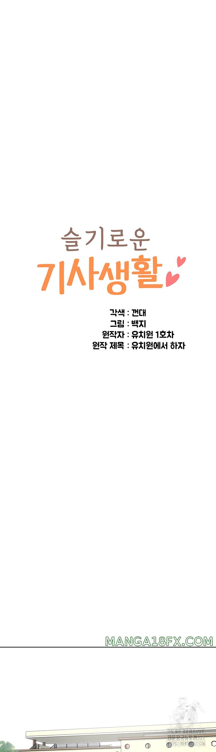 Let’s Play Kindergarten Raw - Chapter 29 [photo 5] - MangaPorn