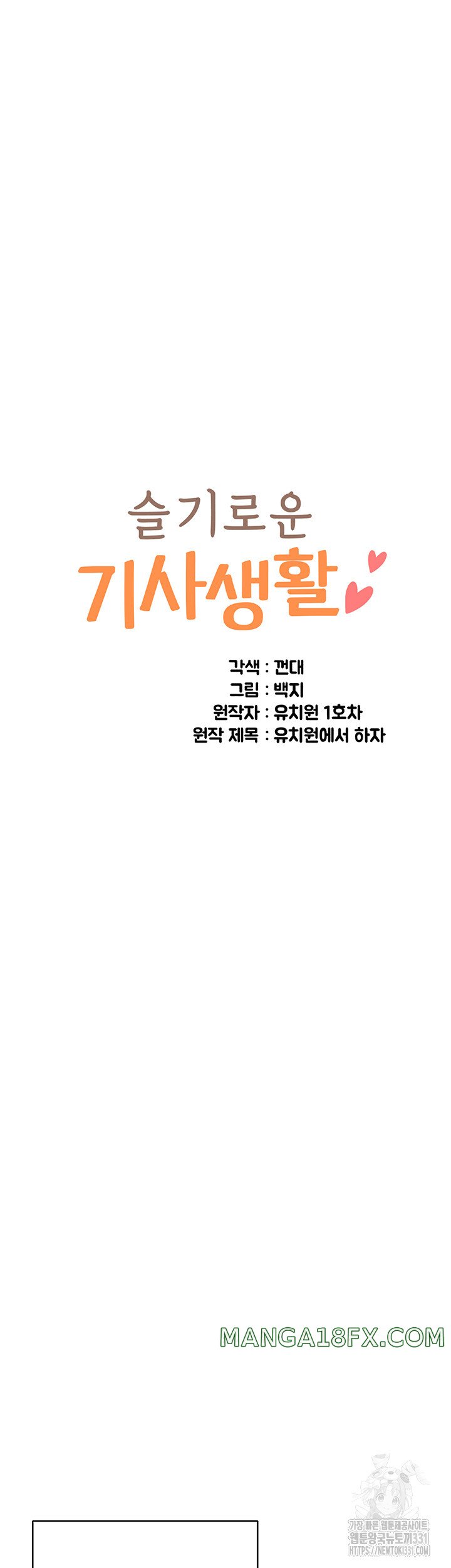 Let’s Play Kindergarten Raw - Chapter 33 [photo 7] - MangaPorn