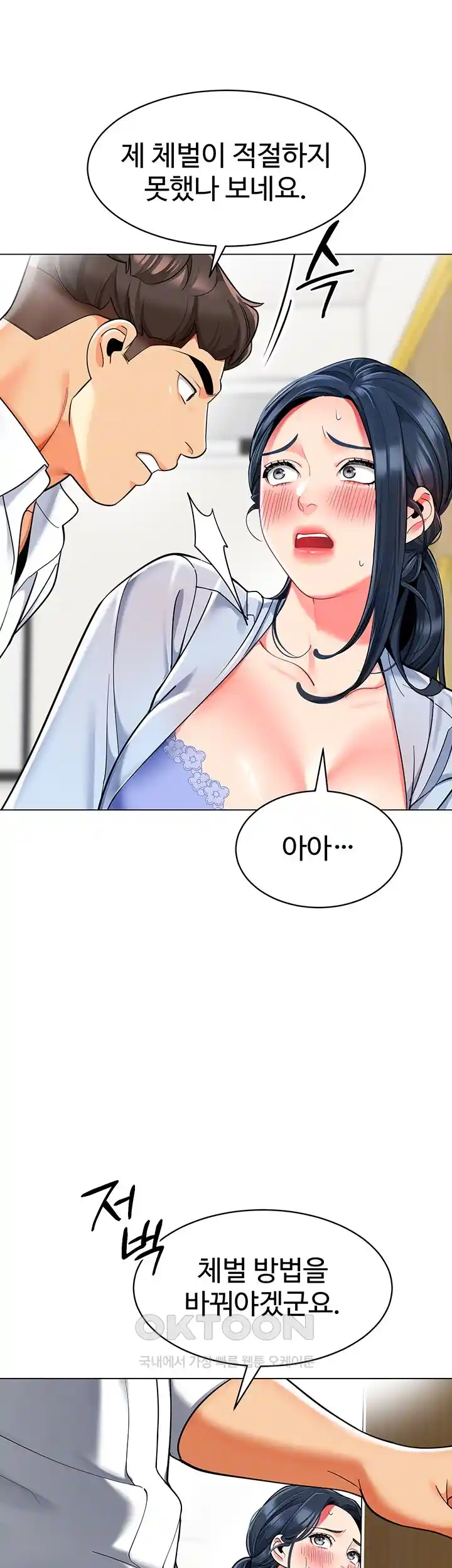 Let’s Play Kindergarten Raw - Chapter 36 [photo 12] - MangaPorn