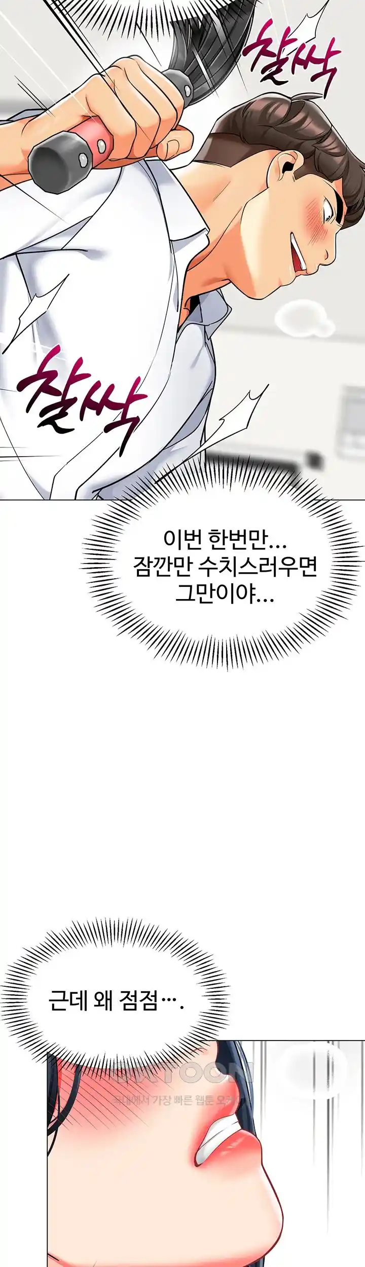 Let’s Play Kindergarten Raw - Chapter 36 [photo 2] - MangaPorn