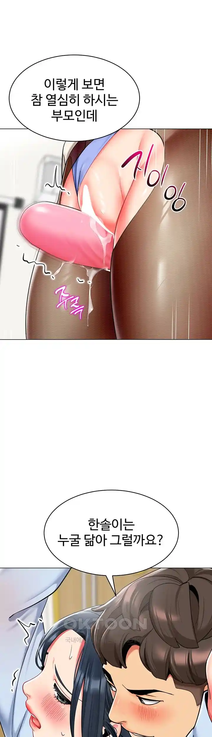 Let’s Play Kindergarten Raw - Chapter 36 [photo 47] - MangaPorn