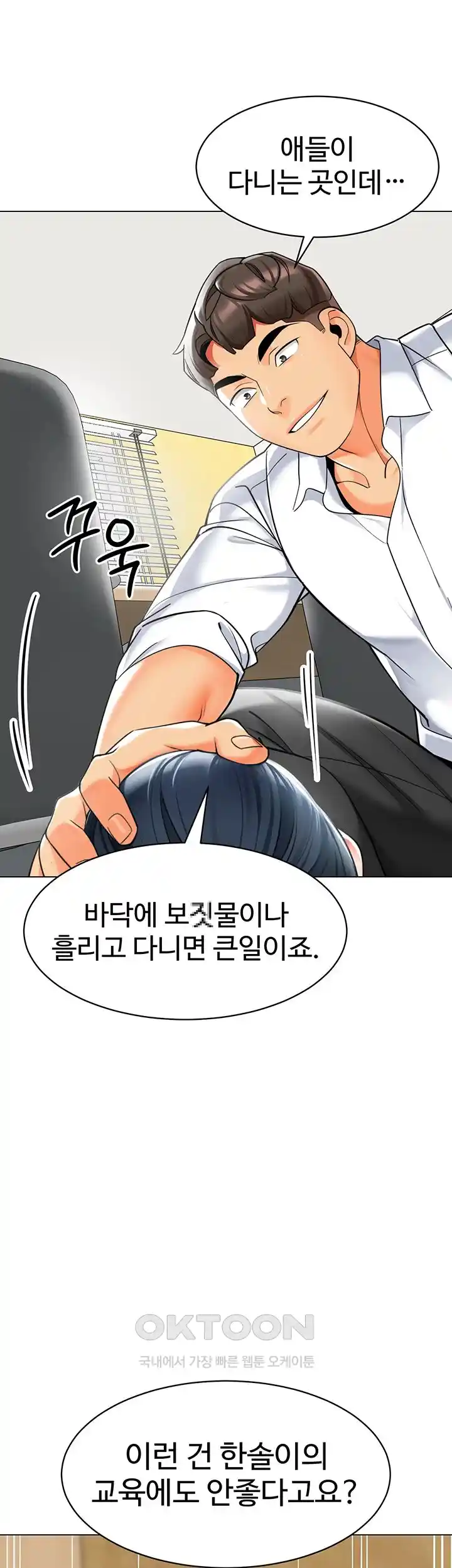 Let’s Play Kindergarten Raw - Chapter 36 [photo 68] - MangaPorn