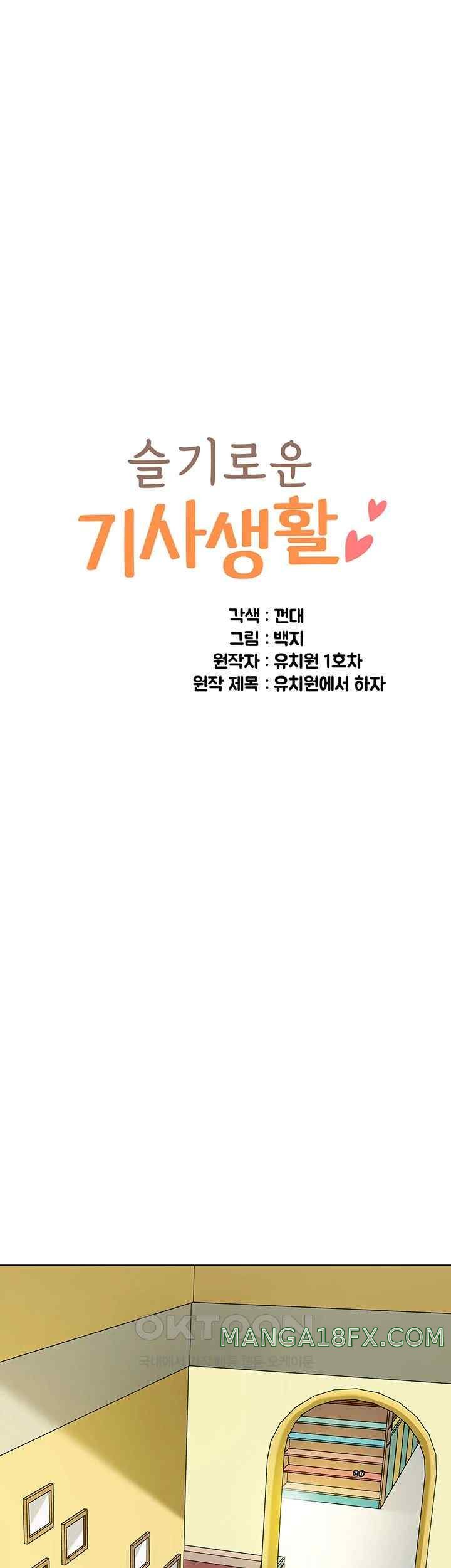 Let’s Play Kindergarten Raw - Chapter 37 [photo 3] - MangaPorn