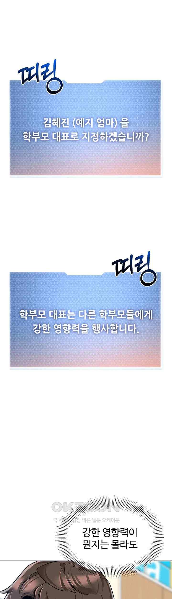 Let’s Play Kindergarten Raw - Chapter 38 [photo 51] - MangaPorn