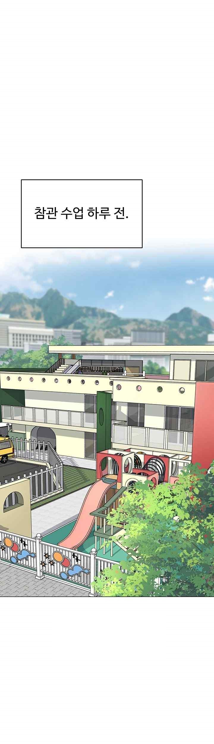 Let’s Play Kindergarten Raw - Chapter 39 [photo 19] - MangaPorn