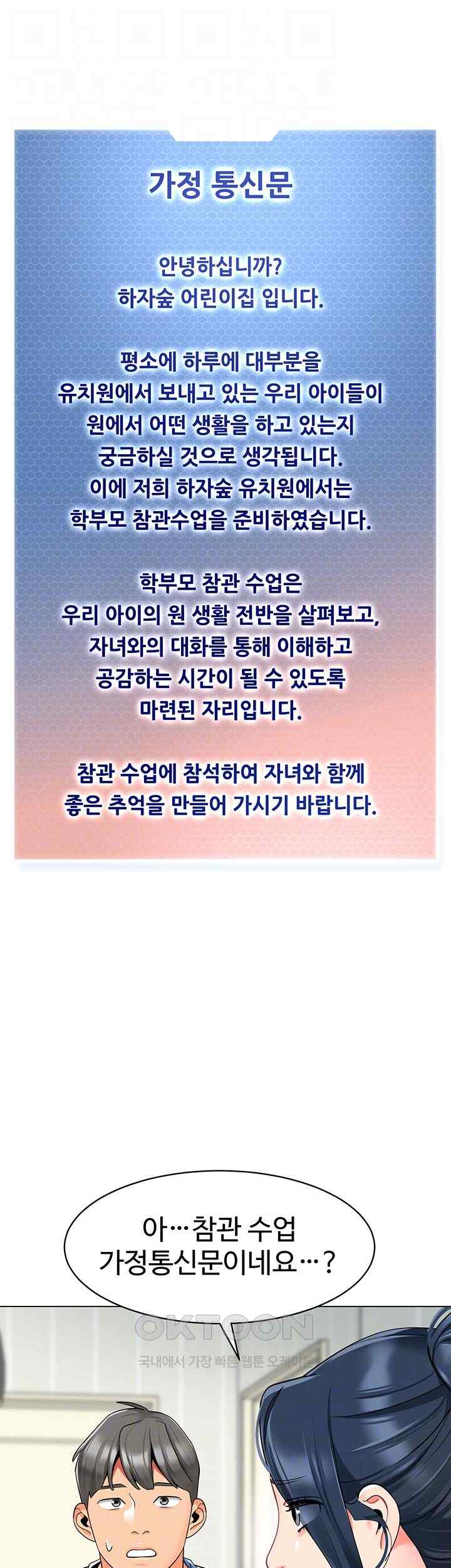 Let’s Play Kindergarten Raw - Chapter 39 [photo 8] - MangaPorn