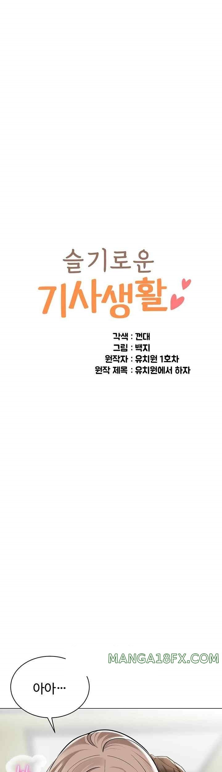 Let’s Play Kindergarten Raw - Chapter 40 [photo 5] - MangaPorn