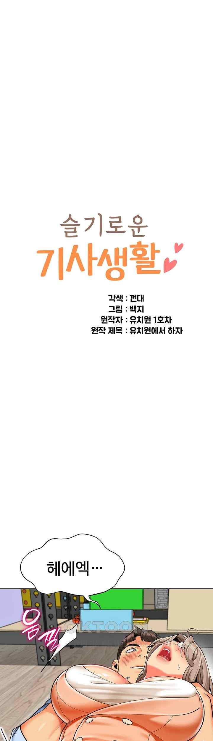 Let’s Play Kindergarten Raw - Chapter 41 [photo 5] - MangaPorn