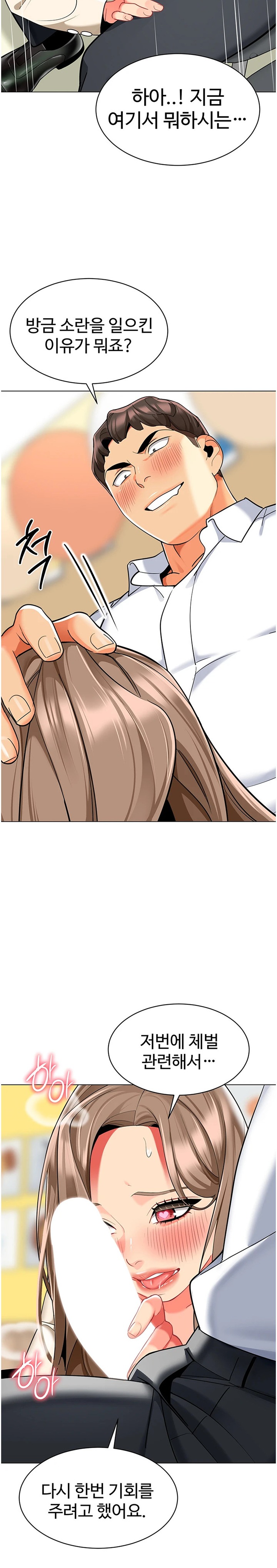 Let’s Play Kindergarten Raw - Chapter 42 [photo 19] - MangaPorn