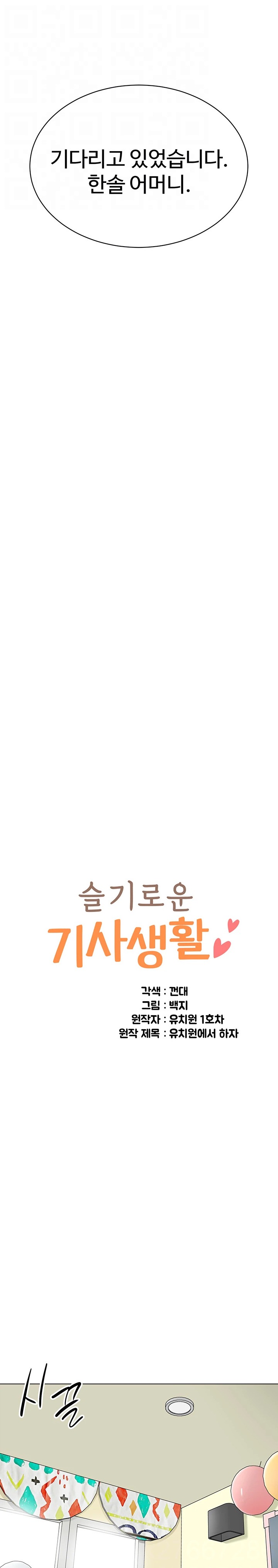 Let’s Play Kindergarten Raw - Chapter 42 [photo 3] - MangaPorn