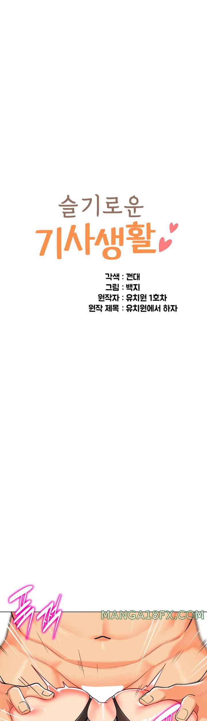 Let’s Play Kindergarten Raw - Chapter 45 [photo 5] - MangaPorn