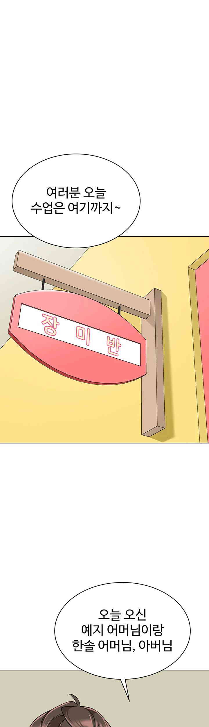 Let’s Play Kindergarten Raw - Chapter 45 [photo 65] - MangaPorn