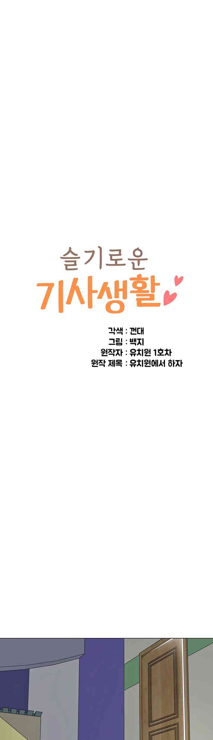 Let’s Play Kindergarten Raw - Chapter 47 [photo 1] - MangaPorn